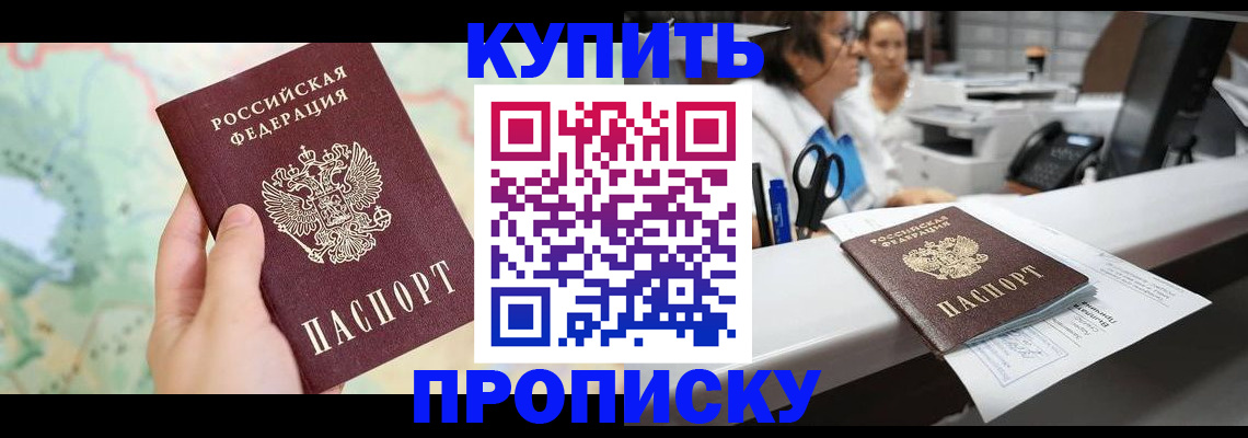 временная регистрация в Хабаровске