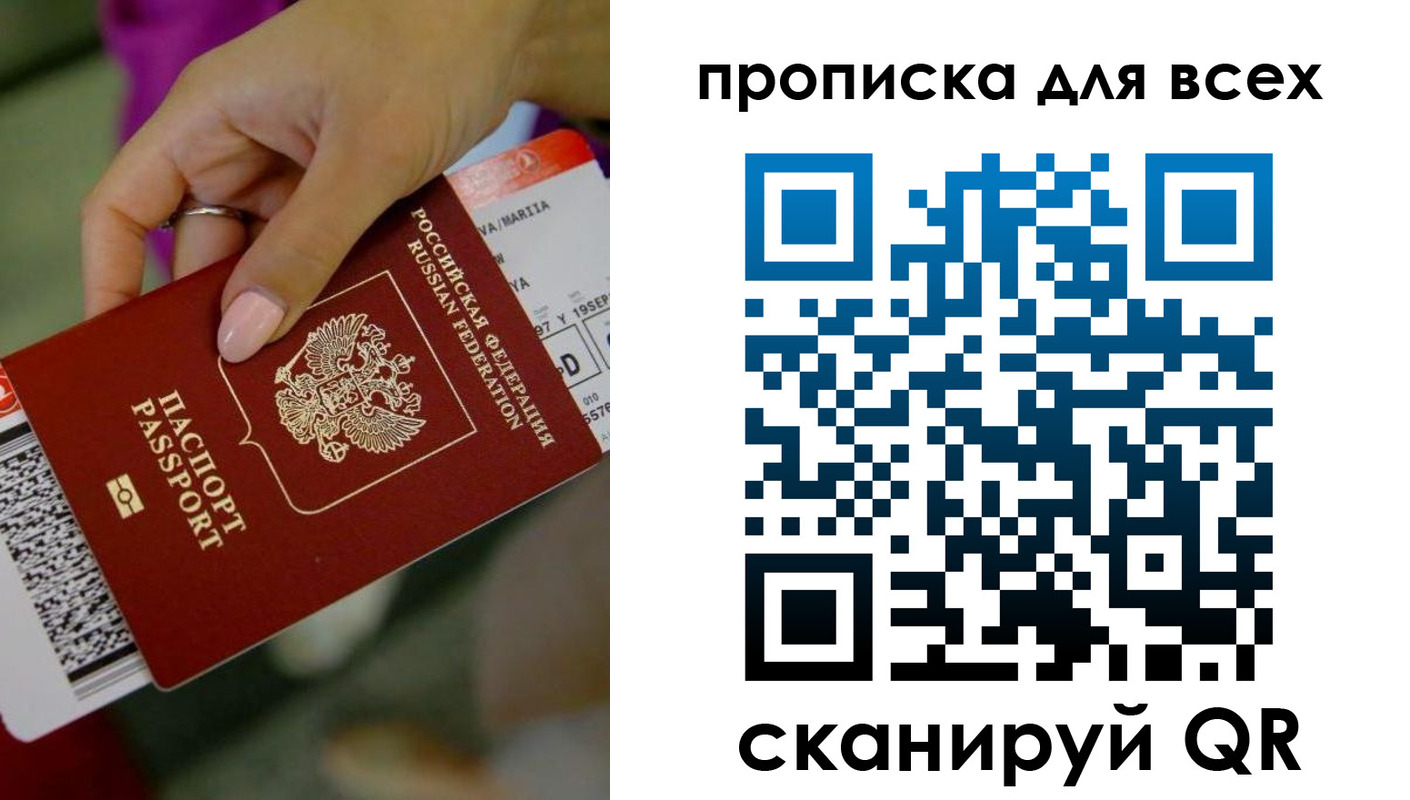 прописка для военкомата в Хабаровске