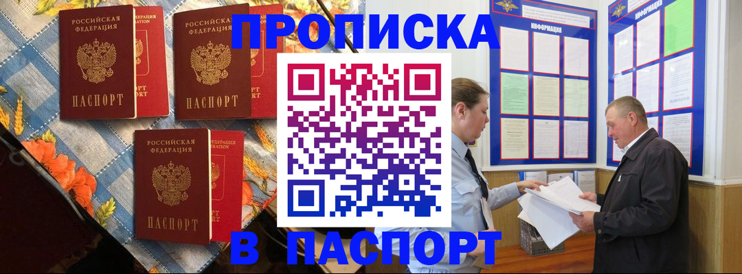 прописка законно в Хабаровске