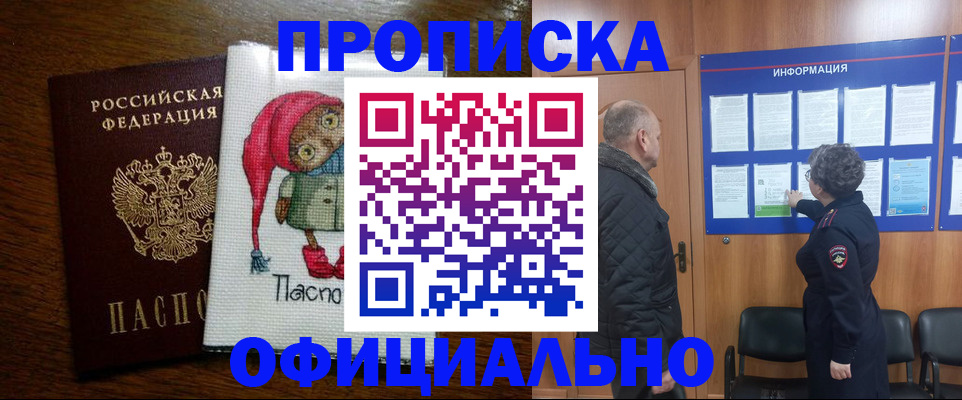 временная регистрация купить в Хабаровске