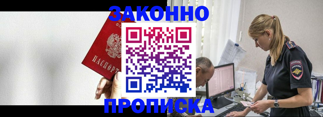 прописка для школы в Хабаровске